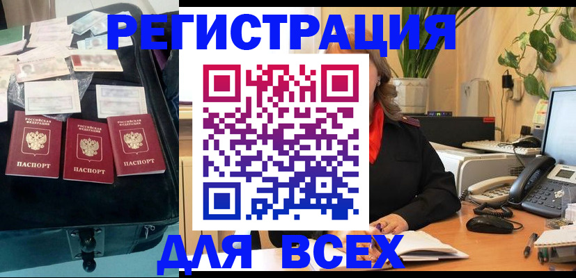 прописка для работы в Коммунаре