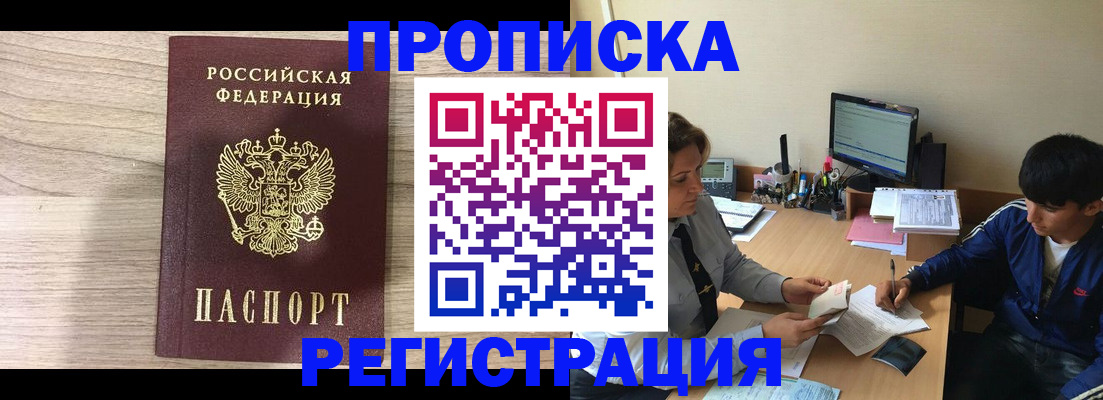 прописка для военкомата в Коммунаре